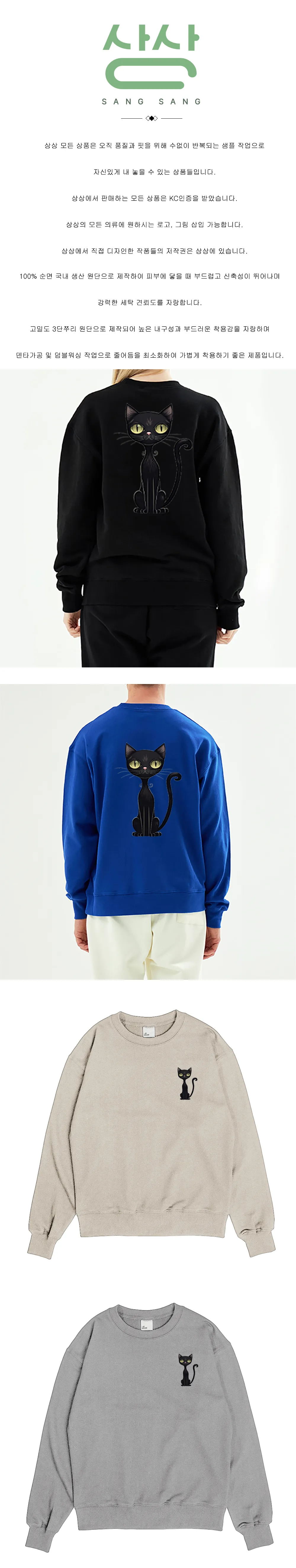 S-2XL High Quality Korean Made in Korea Black Cat Juri Sweatshirt (for men and women)